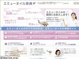 emuoil-jiten.com