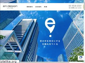 en-design.co.jp