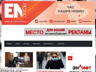 www.en-news.com.ua