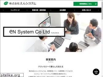 en-system.jp