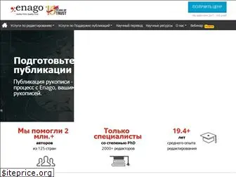 enago.ru