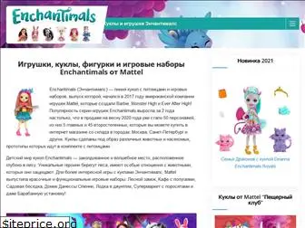 enchantimals-toys.ru