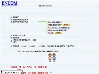 encom.co.jp