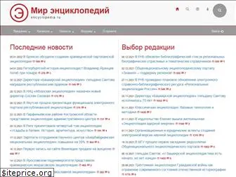 encyclopedia.ru