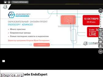 endoexpert.ru