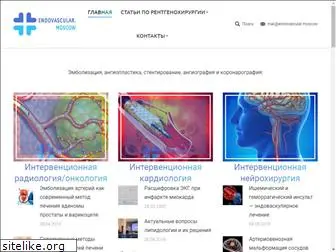 endovascular.moscow