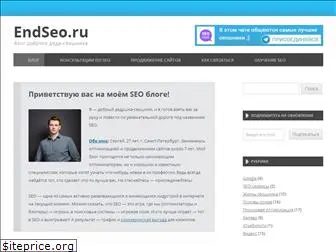 endseo.ru