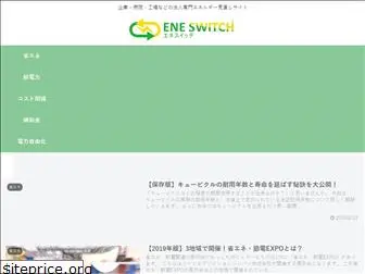 ene-switch.co.jp