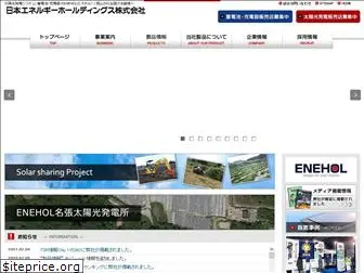 enehol.co.jp