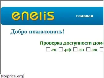 enelis.ru