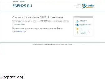 enem25.ru