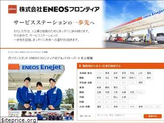 eneos-frontier-job.jp