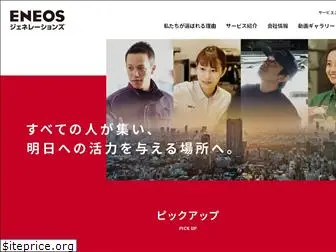 eneos-generations.co.jp