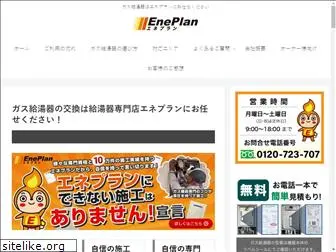 eneplan-kyutouki.com