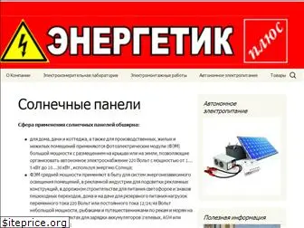 energetik-el.ru