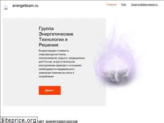 energetikam.ru