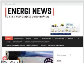 energinews.gr