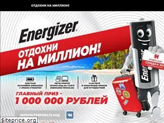 energizer-promo.ru
