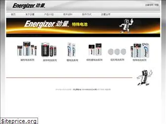 energizer.com.cn