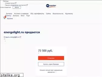 energolight.ru