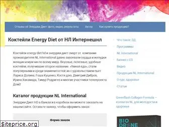 energy-dieta.ru