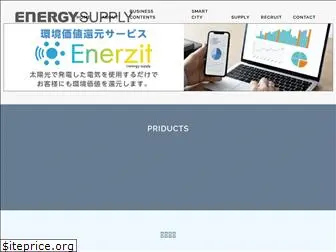 energy-supply.jp