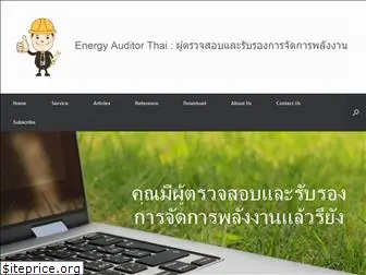 energyauditorthai.com