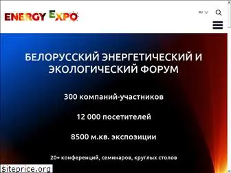 energyexpo.by