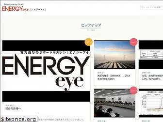 energyeye.jp