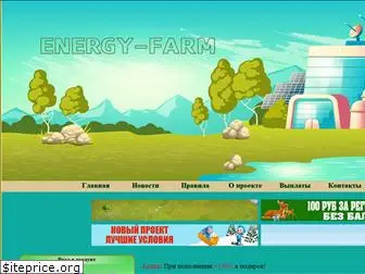 energyfarm-money.ru