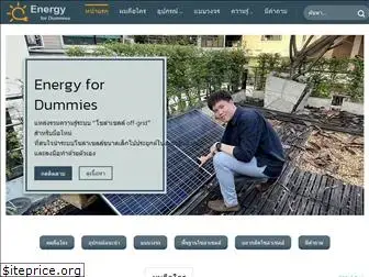energyfordummies.com