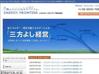 energyfrontier.jp