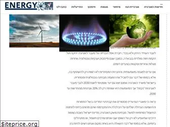 energynews.co.il