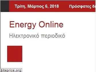 energyonline.gr