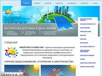 energysun-yug.ru