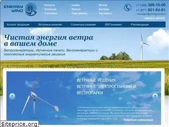 energywind.ru