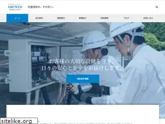 enetech.co.jp