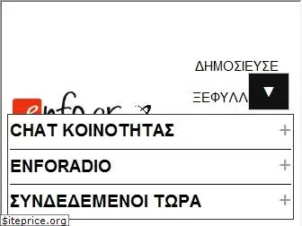 enfo.gr