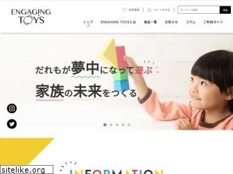 engagingtoys.jp