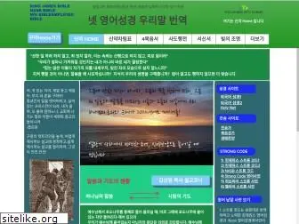 engbible-to-korean.com