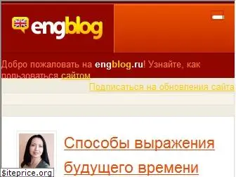 engblog.ru