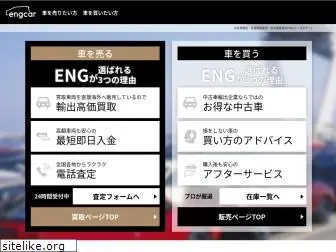 engcar.jp