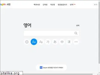 engdic.daum.net