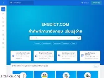 engdict.com