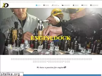enginedock.co.jp