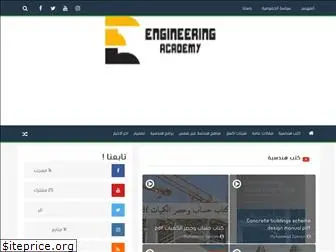engineer-academy.blogspot.com