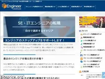 engineer-careerguide.com