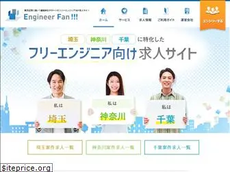engineer-fan.jp