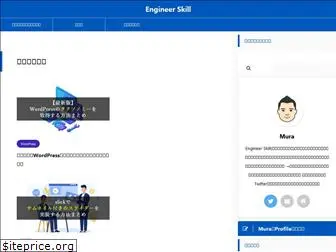 engineer-skill.com