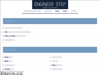 engineer-step.com